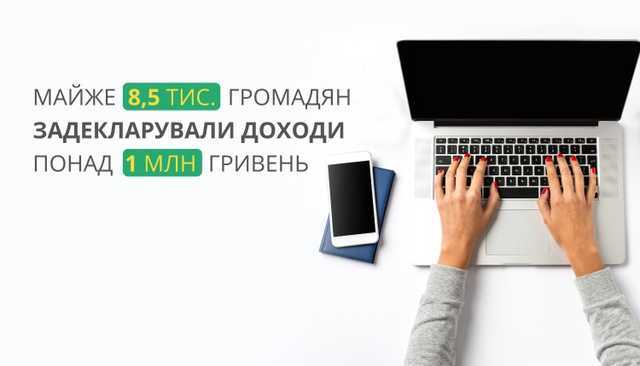 Более 8450 украинцев задекларировали доходы свыше 1 млн, а некий киевлянин – миллиард