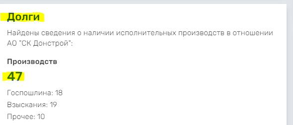 Проблемный «Донстрой» на пути к полному краху