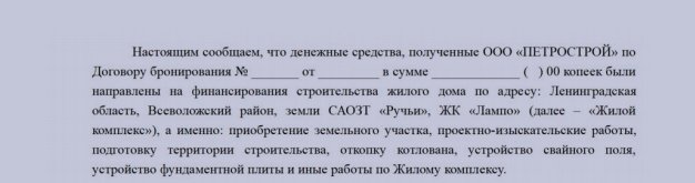 Так застройщик объяснял отсутствие денег на эскроу-счетах